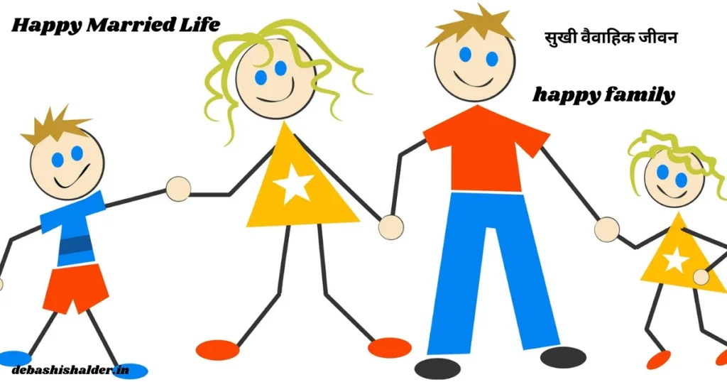 Happy Married Life In Hindi 2023 | सुखी वैवाहिक जीवन के लिए 21 मूल मंत्र Happy Married Life In Hindi